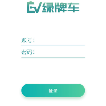 绿牌车无忧 绿牌车无忧
