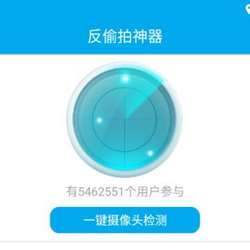 反偷拍神器(一键识别针孔摄像头) 反偷拍神器(一键识别针孔摄像头)