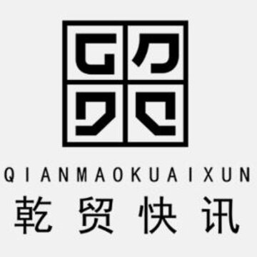 乾贸快讯app 乾贸快讯app