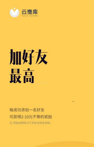 云麦库赚钱版