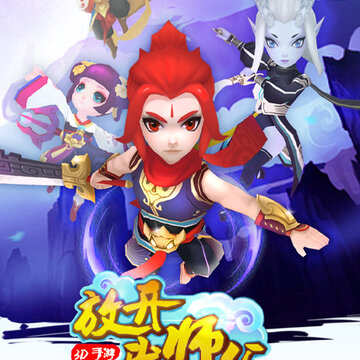 放开我师父破解版 放开我师父破解版