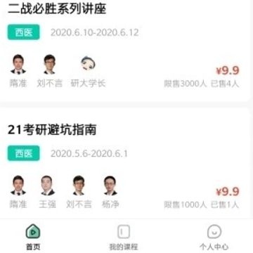 研大考研 研大考研