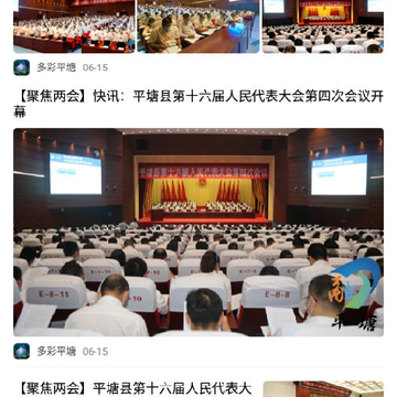 多彩平塘app 多彩平塘app