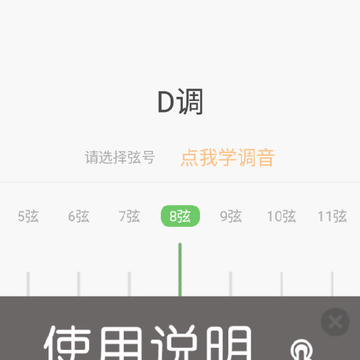 智能古筝调音器app 智能古筝调音器app