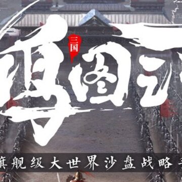 鸿图之下腾讯版 鸿图之下腾讯版