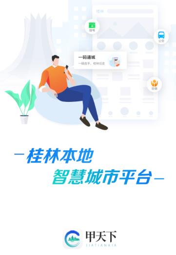 甲天下app 甲天下app