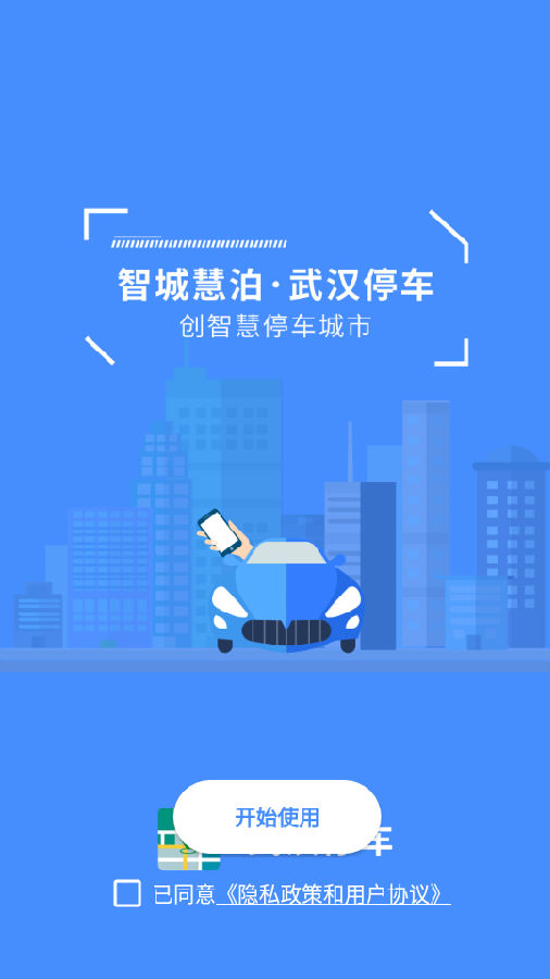 武汉停车2020 武汉停车2020