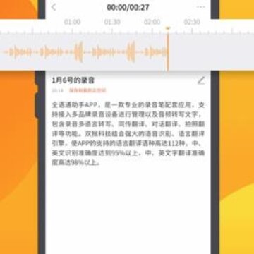 汉王全语通语音助手 汉王全语通语音助手