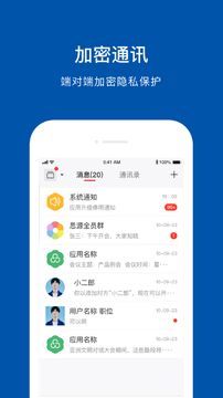 思源通(企业办公平台) 思源通(企业办公平台)