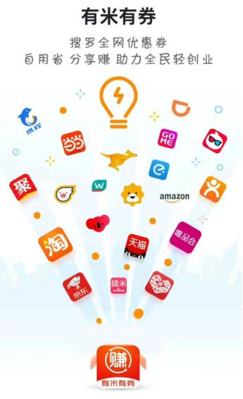 有米有券app 有米有券app