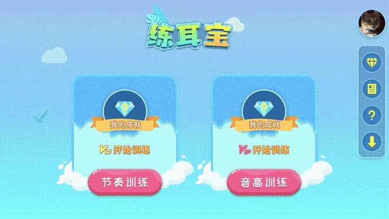 练耳宝(练耳软件)