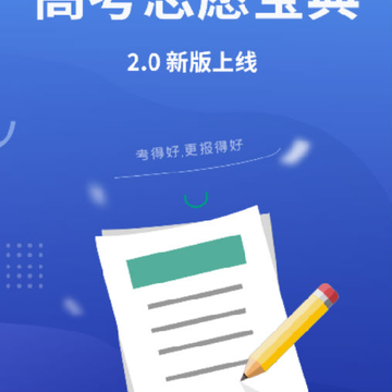 志愿宝典 志愿宝典