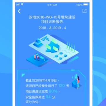 筑安(智慧工地) 筑安(智慧工地)