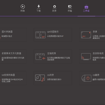 万兴全能格式转换器旗舰版绿化免安装版 万兴全能格式转换器旗舰版绿化免安装版