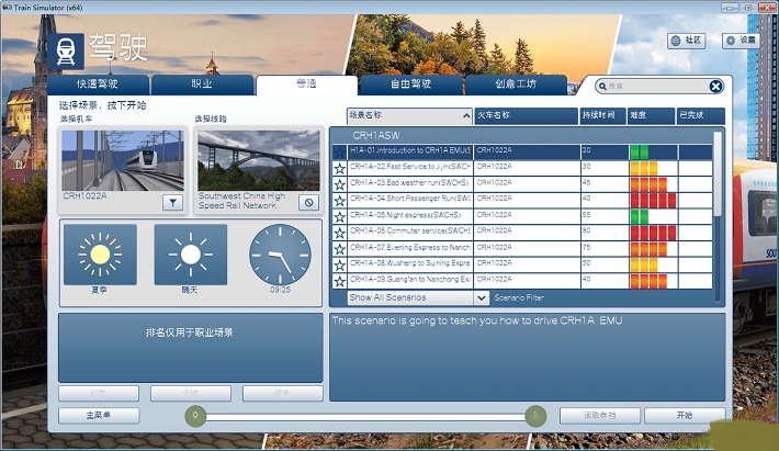 模拟火车2020中国版(中国线路)