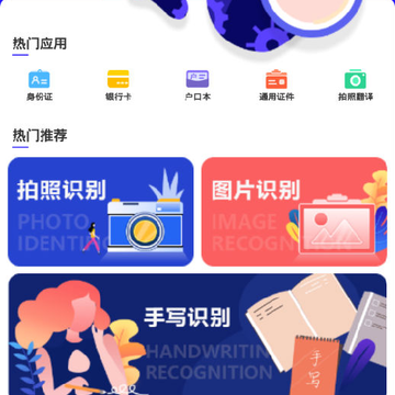 图文全能扫描王 图文全能扫描王
