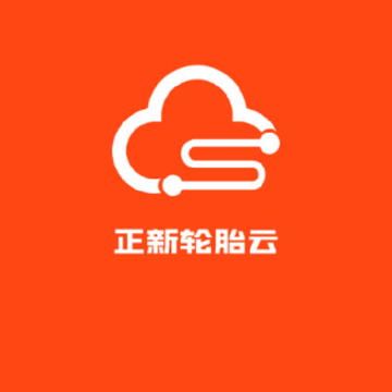 正新轮胎云app 正新轮胎云app