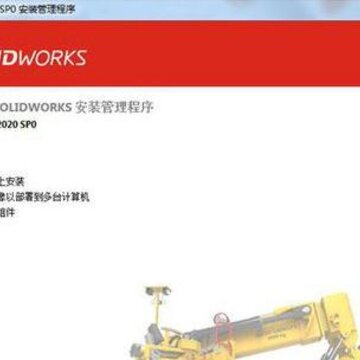 SolidWorks2020中文破解版 SolidWorks2020中文破解版