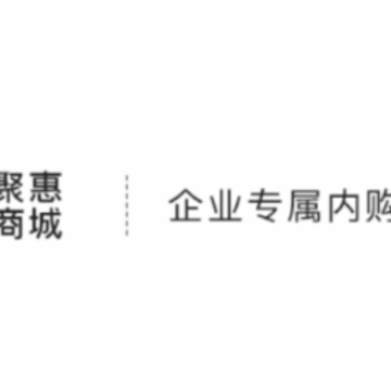 聚惠商城app 聚惠商城app
