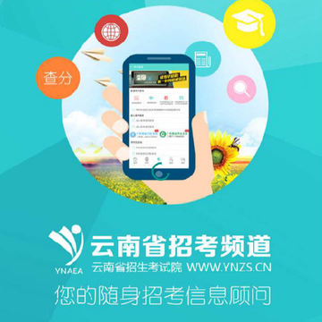 云南招考2020(云南省招生考试院) 云南招考2020(云南省招生考试院)
