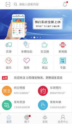 云到app(货运平台)
