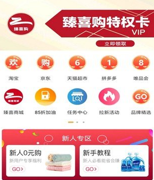 臻喜购app 臻喜购app