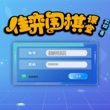 佳弈围棋课堂 佳弈围棋课堂