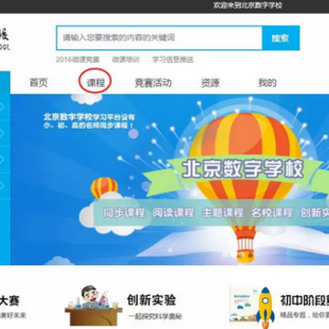 北京数字学校电脑版 北京数字学校电脑版