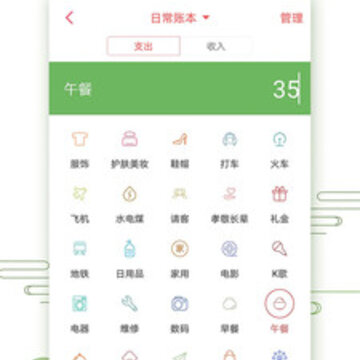 实惠记账 实惠记账