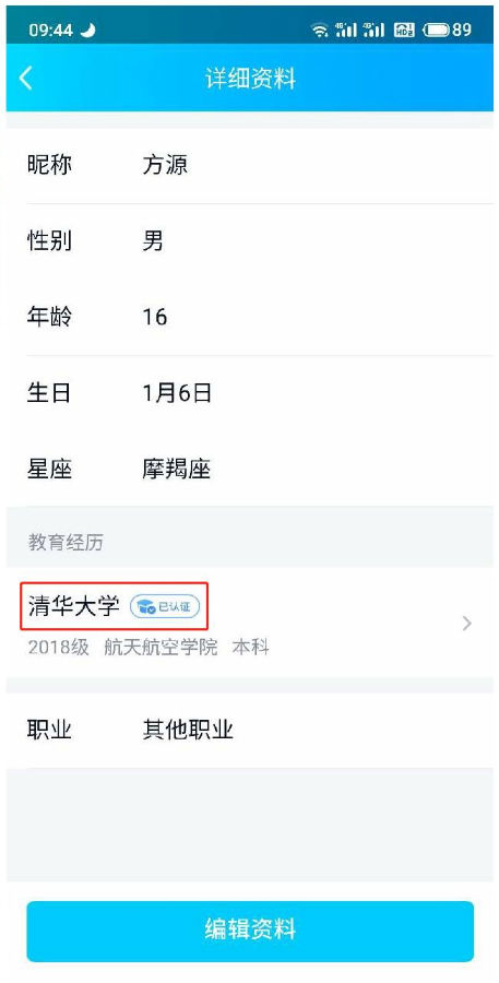QQ学校一键认证app