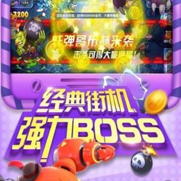鱼丸捕鱼大作战姚记官方版 鱼丸捕鱼大作战姚记官方版