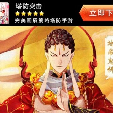 塔防突击游戏 塔防突击游戏
