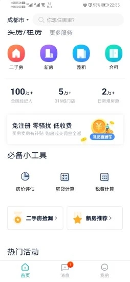 365找房app 365找房app