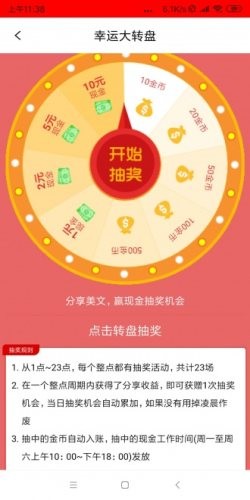 闪挣钱