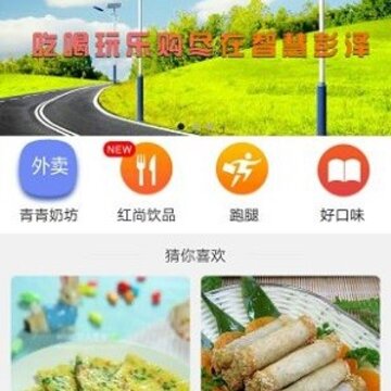 智慧彭泽 智慧彭泽
