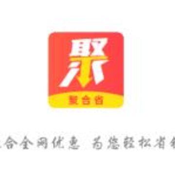 聚合省app 聚合省app