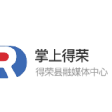 掌上得荣app 掌上得荣app