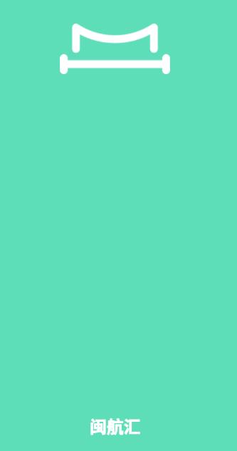 闽航汇APP 闽航汇APP