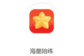 海星陪练app 海星陪练app