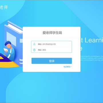 爱老师学生端电脑版 爱老师学生端电脑版