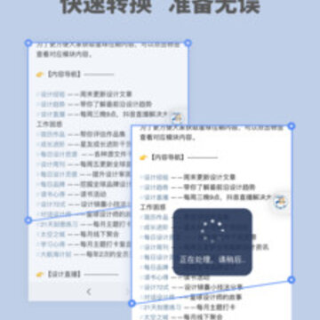 文字识别OCR扫描王 文字识别OCR扫描王