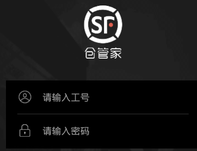 仓管家app