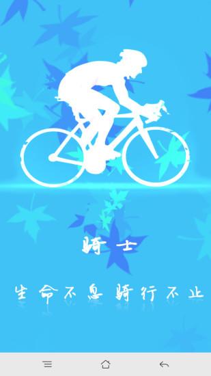 户外骑士