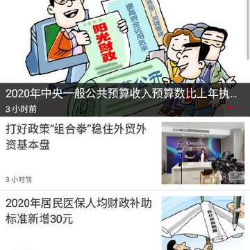 中国财经报app 中国财经报app