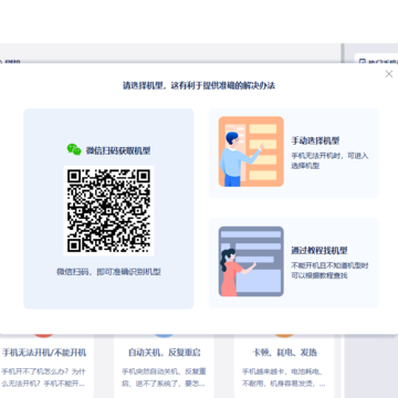 秒懂手机刷机助手 秒懂手机刷机助手