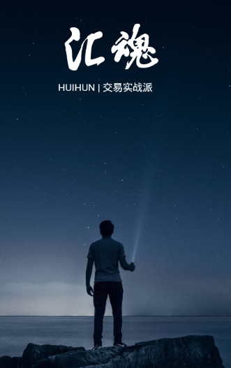 汇魂app