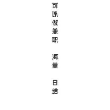 西瓜兼职app 西瓜兼职app