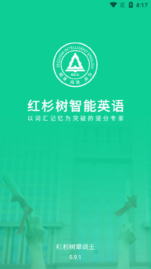 红杉单词王