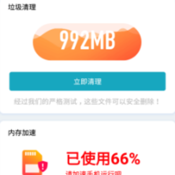 立即清 立即清