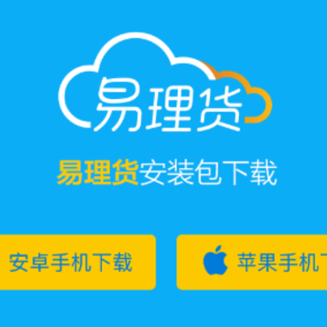易理货app苹果版 易理货app苹果版
